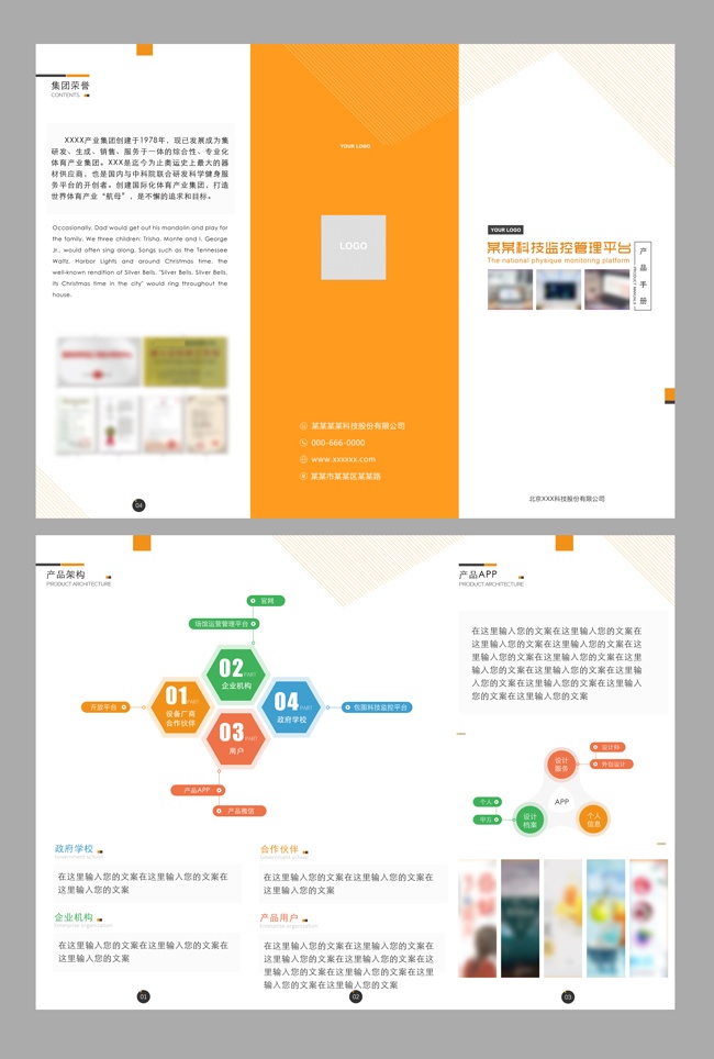 企业科技监控管理商务文化宣传三折页