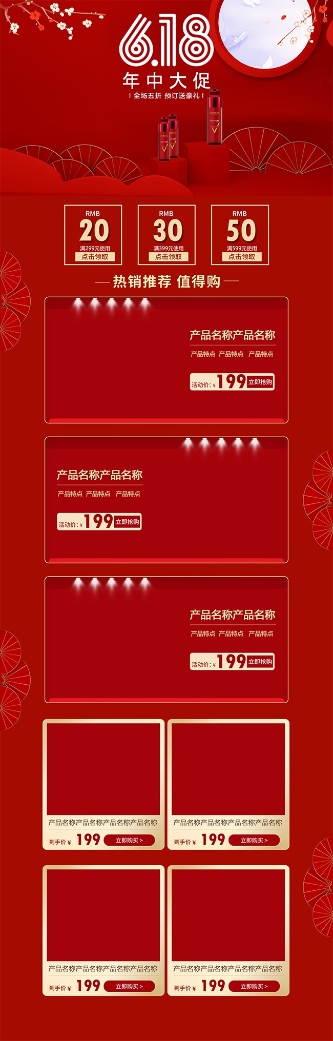 淘宝红色618年中大促装修首页模板
