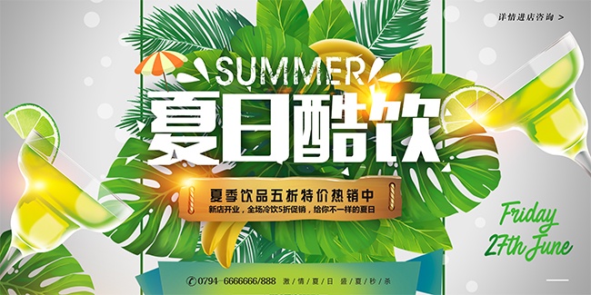 夏季饮品热销特价海报