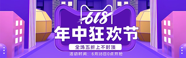 天猫618年中狂欢节全屏海报