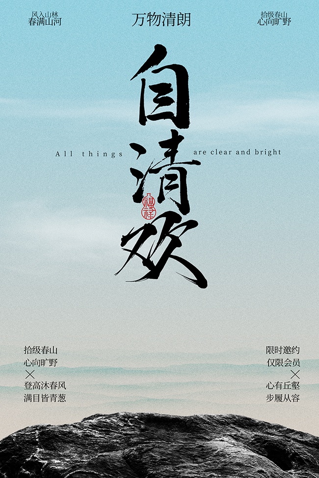 春季户外出游踏青宣传海报