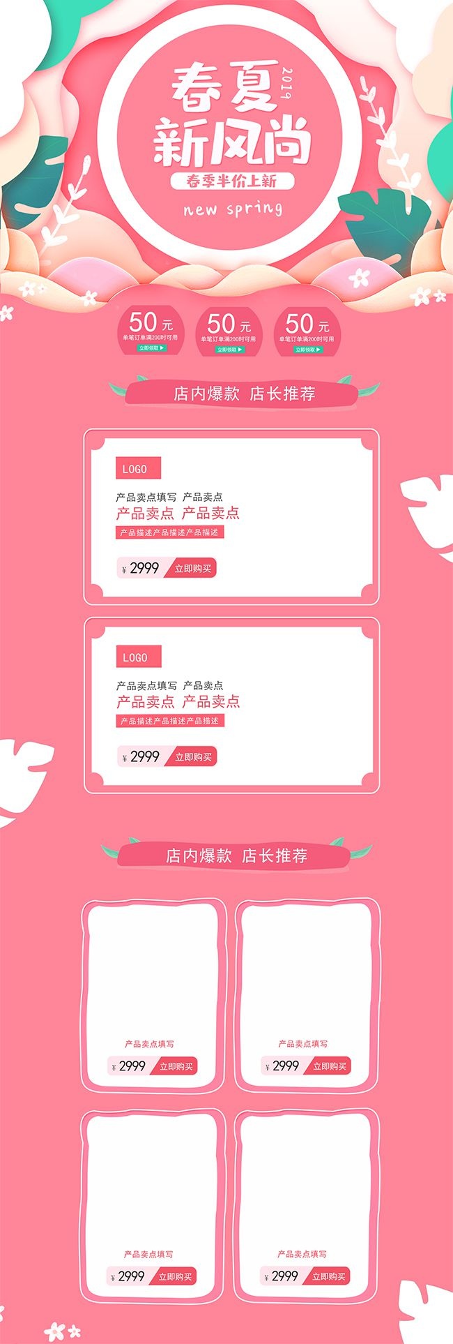 春夏新风尚电商首页模板