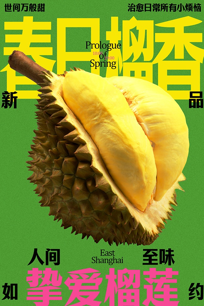 榴莲水果海报图片素材下载