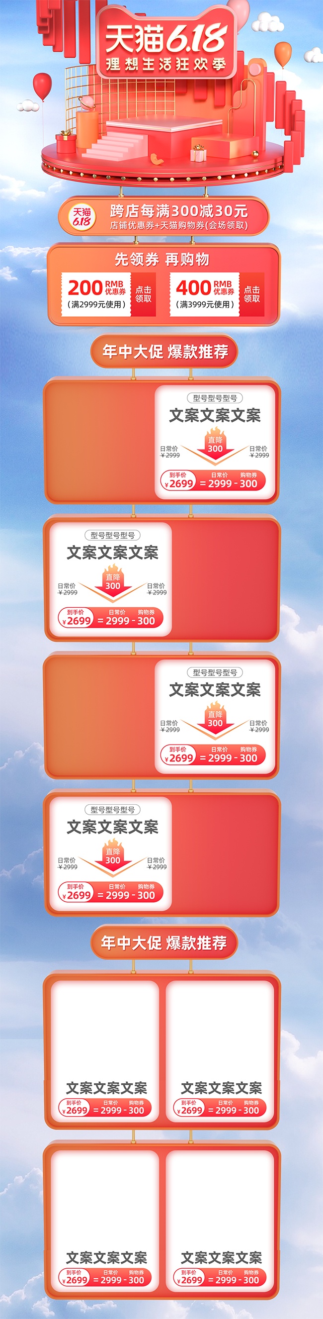 天猫618狂欢季首页设计模板