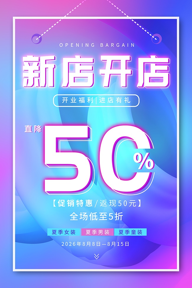 �µ꿪ҵ���۴����ͼƬ����
