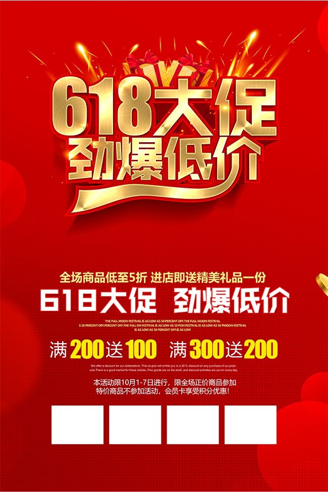 618劲爆低价活动海报