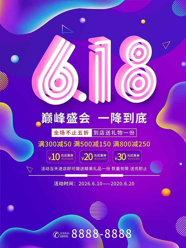 618巅峰盛会促销海报设计