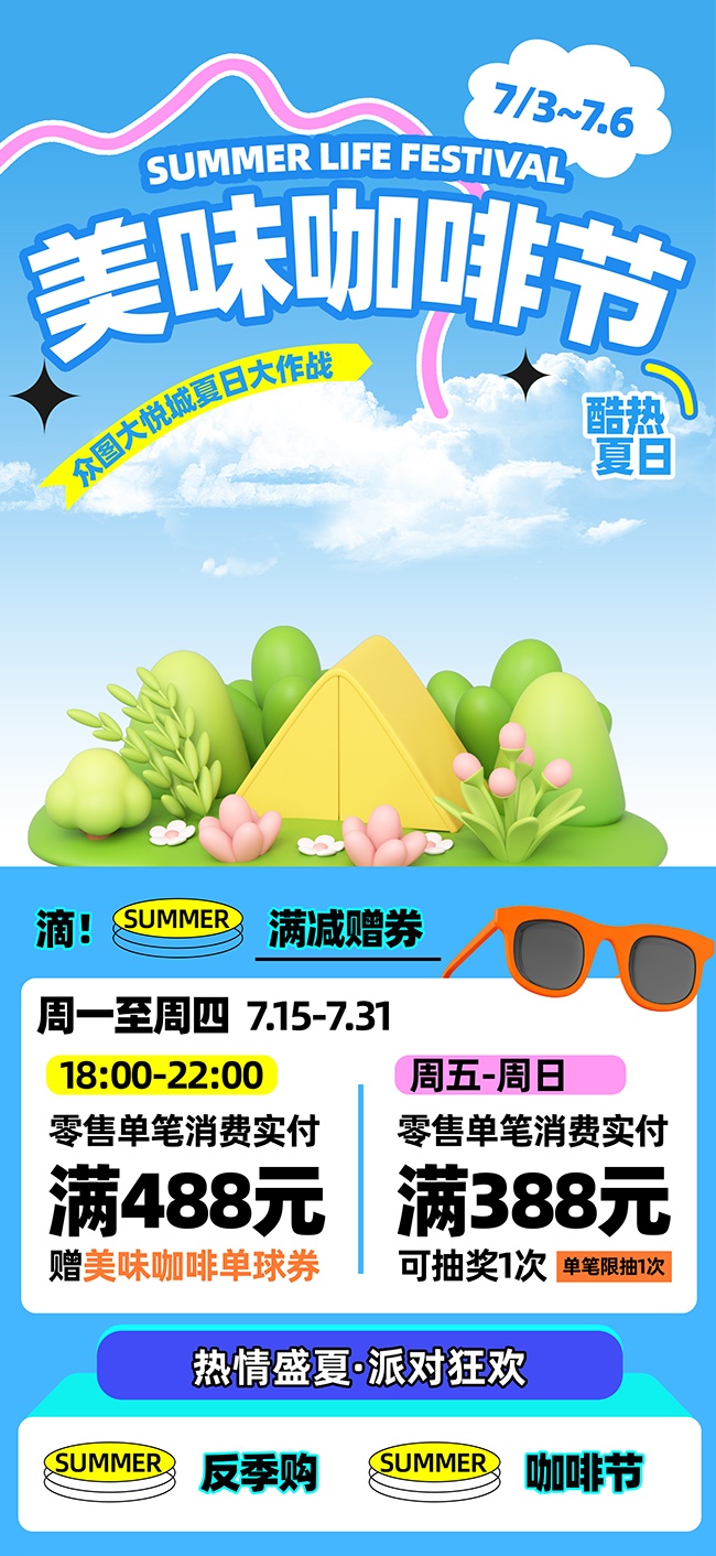 简约咖啡节活动宣传海报