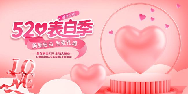 ��ɫ520���˽ڻչ��