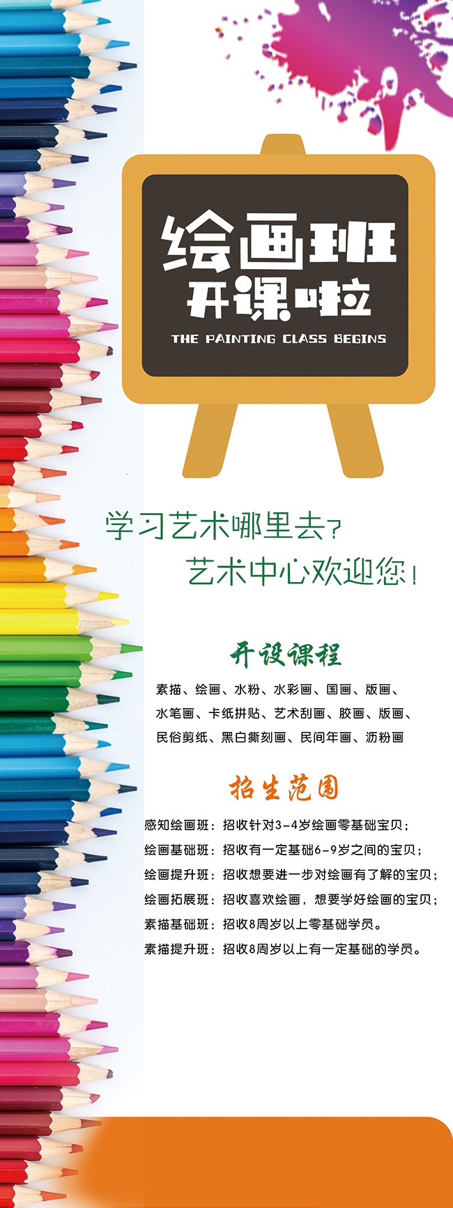 绘画班开课招生宣传长图海报