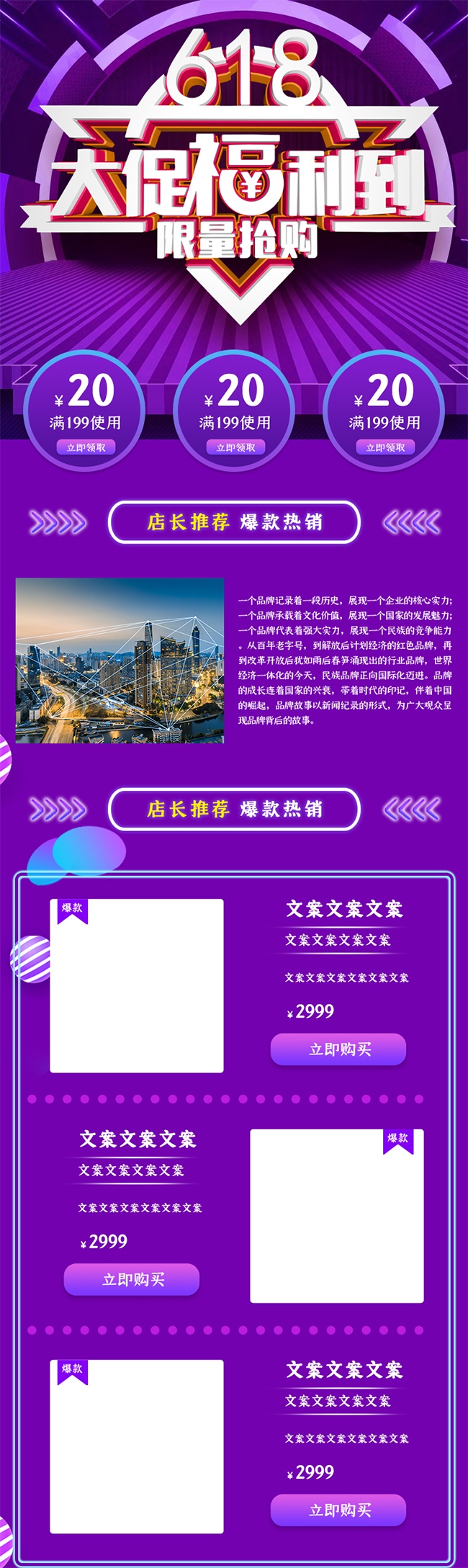 618年中促销活动图片下载