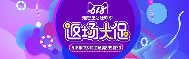 淘宝618年中大促活动海报