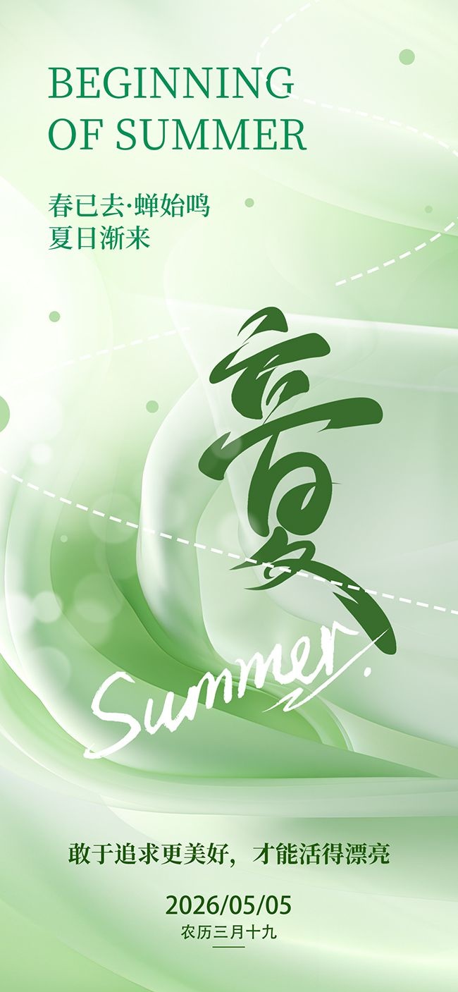 24节气立夏海报图片素材下载