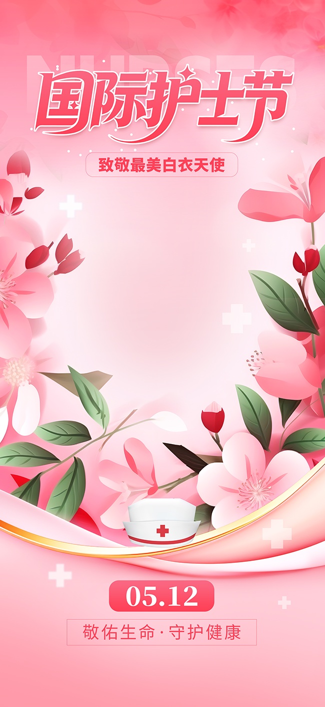 512护士节宣传海报