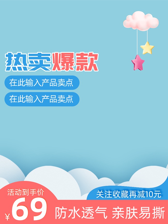 淘宝热卖主图模板