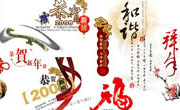 新年祝福类素材
