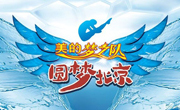 梦之队翅膀海报原文件