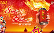 王老吉贺新年广告原文件