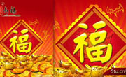 新年福字金元宝