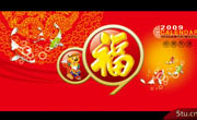 新年福字年年有余PSD分层素材