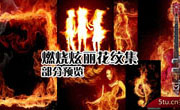 时尚音乐火焰花元素