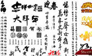 喜庆书法艺术字体集