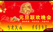 元旦节舞台背景板PSD源文件