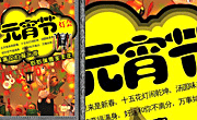 闹元宵图