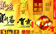 各类PSD贺岁字体