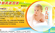 婴儿养育展板源文件