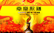 祝福花瓶与火焰贺年背景