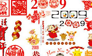 2009新年杂烩素材PSD