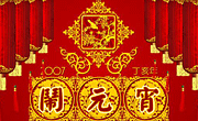 原创闹元宵矢量图