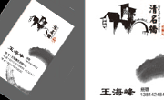 原创水墨风格的名片模板