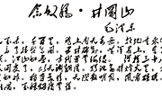 毛主席诗词_井岗山矢量图