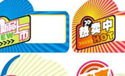 超市实用标识