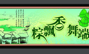 粽飘香PSD