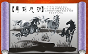 国画水墨奔马图