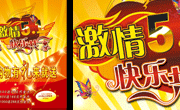 激情五一劳动节PSD素材