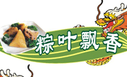 端午节龙头与粽子