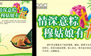 端午节粽子宣传海报