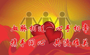 携手同心,共同抗震海报