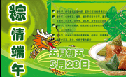 端午节海报