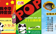  ����pop����ģ��10��