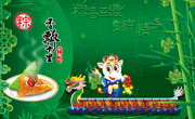 2009年端午节海报
