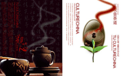 茶道画册封面源文件