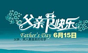 父亲节海报