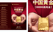 中国黄金宣传折页PSD