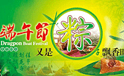 端午粽香促销吊旗