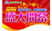 开业吊旗PSD模板